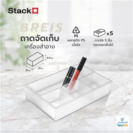 ถาดจัดเก็บเครื่องสำอาง STACKO BREIS 31x21x6.4 ซม. (5 ชิ้น) สีใส_4