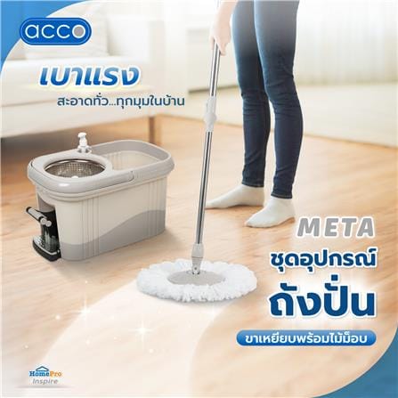 ชุดอุปกรณ์ถังปั่นขาเหยียบพร้อมไม้ม็อบ ACCO META สีเบจ_5
