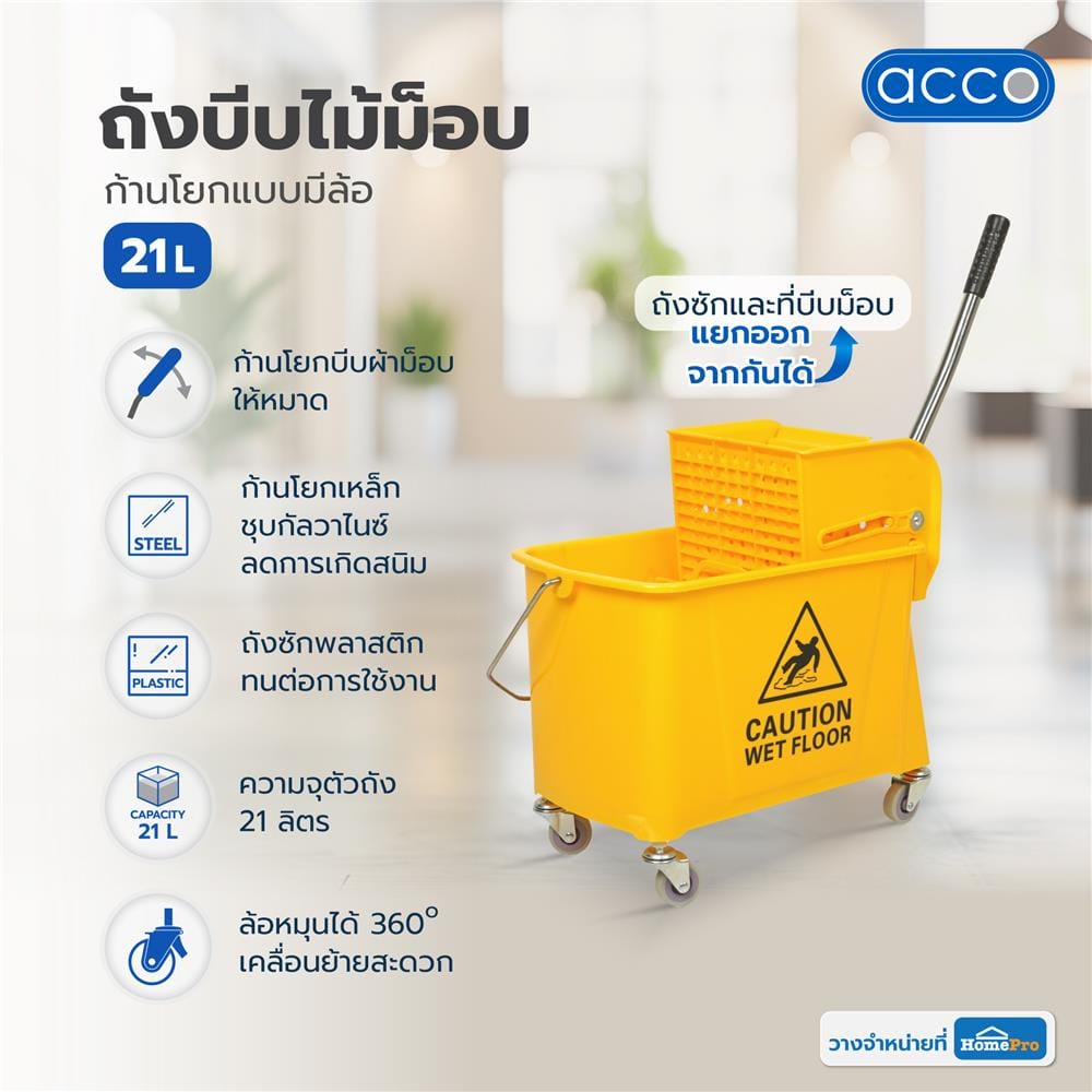 ถังบีบไม้ม็อบก้านโยกแบบมีล้อ ACCO 21 ลิตร สีเหลือง