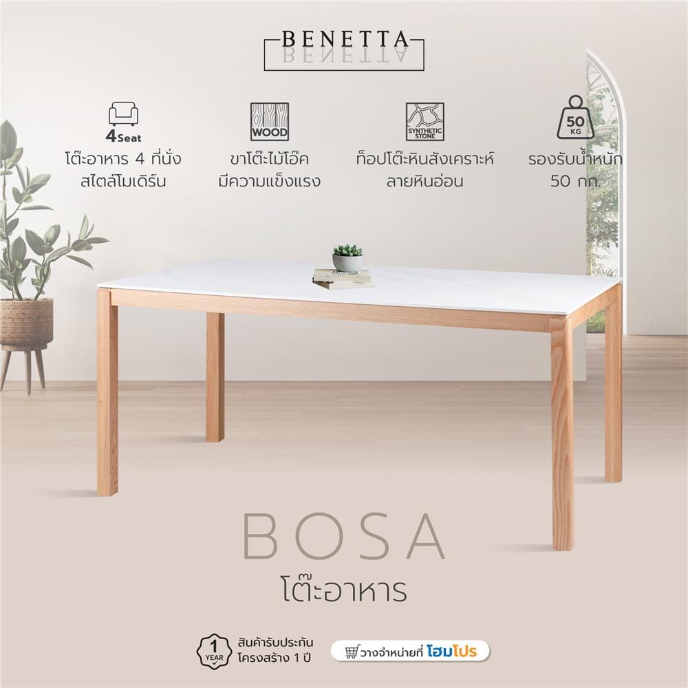 โต๊ะอาหาร BENETTA BOSA สีขาว