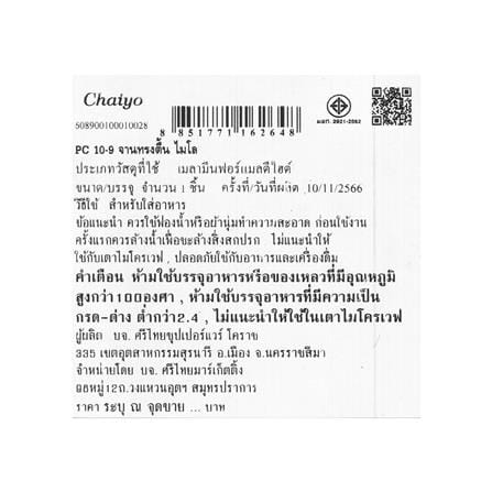 จานเมลามีนตื้น 9 นิ้ว CHAIYO MILO_4