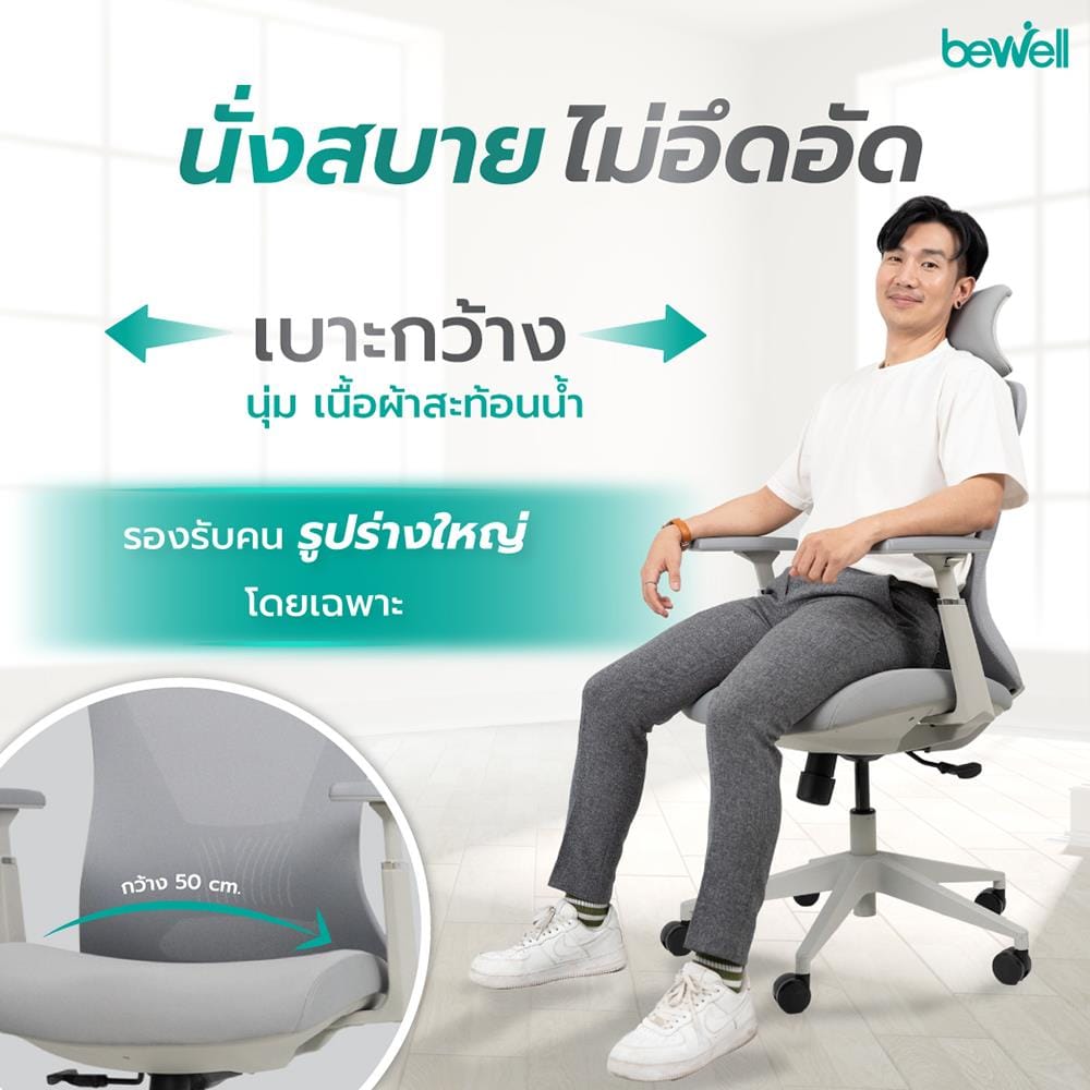 เก้าอี้สุขภาพ BEWELL FOSTER PLUS สีเทา