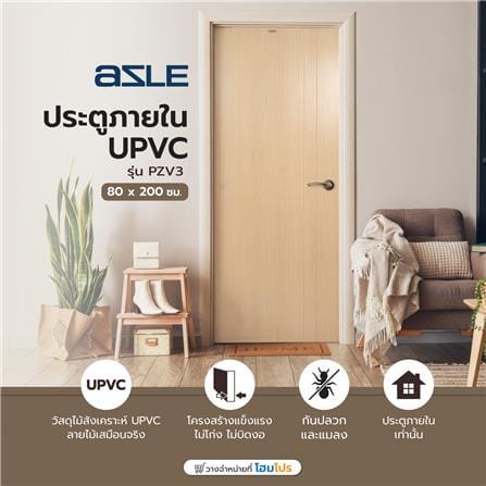 ประตูภายใน UPVC AZLE PZV3 80X200 ซม. สีบีช เจาะลูกบิด_5