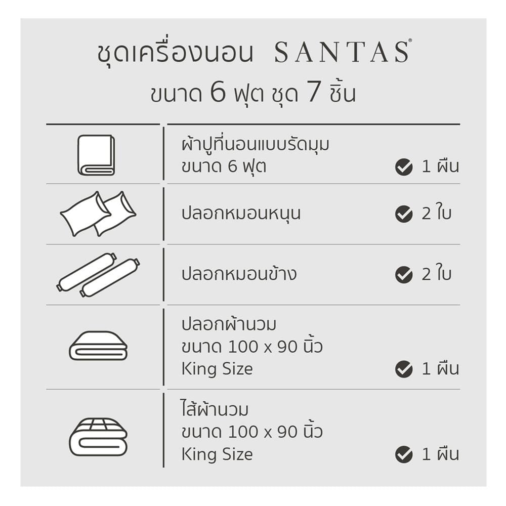 ชุดผ้าปูที่นอน 6 ฟุต 7 ชิ้น SANTAS PINE GR