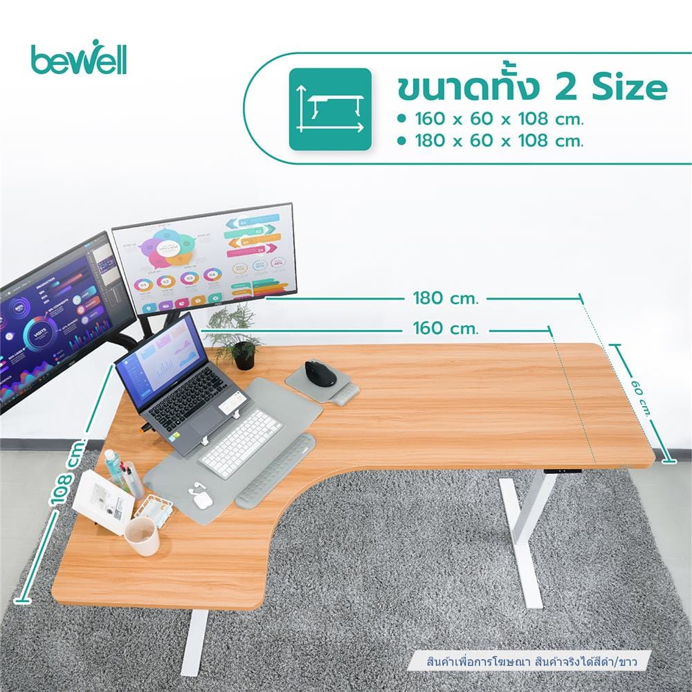 โต๊ะปรับระดับไฟฟ้า BEWELL L-SHAPED 180 ซม. สีดำ/ขาว