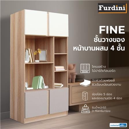 ชั้นวางของผสม 4 ชั้น FURDINI FINE สีลายไม้/ครีมผ้า/ขาวผ้า_5