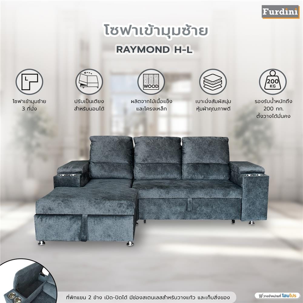 โซฟาเข้ามุมซ้าย FURDINI RAYMOND H-L สีเทาเข้ม