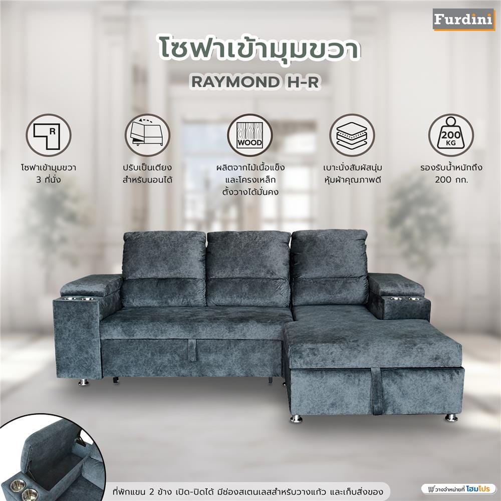 โซฟาเข้ามุมขวา FURDINI RAYMOND H-R สีเทาเข้ม