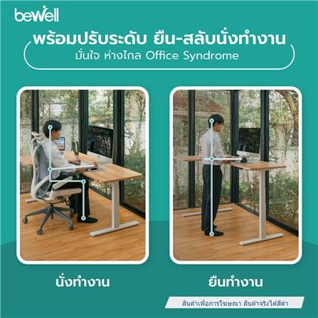โต๊ะปรับระดับไฟฟ้า BEWELL L-SHAPED 180 ซม. สีดำ_1