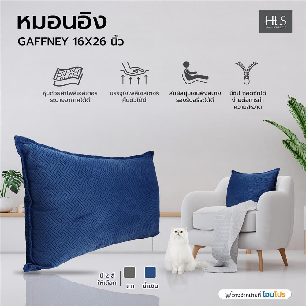 หมอนอิง HOME LIVING STYLE GAFFNEY 16X26 นิ้ว สีน้ำเงิน