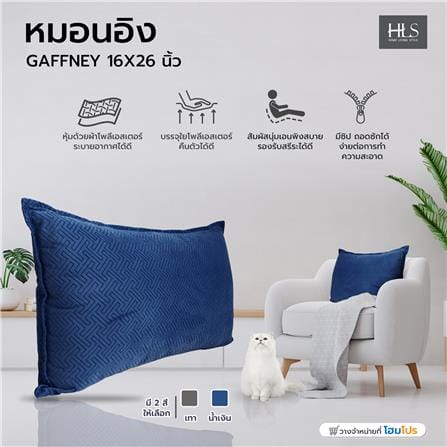 หมอนอิง HOME LIVING STYLE GAFFNEY 16X26 นิ้ว สีน้ำเงิน_5