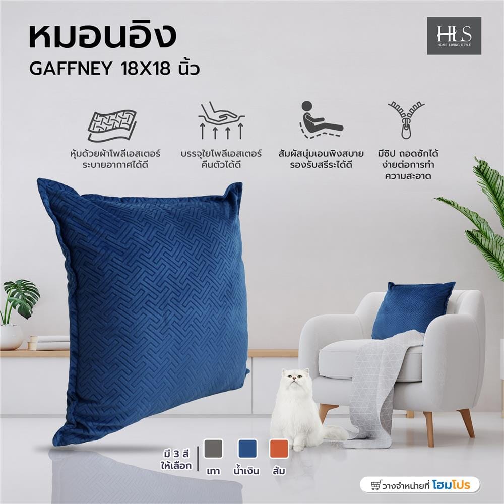 หมอนอิง HOME LIVING STYLE GAFFNEY 18X18 นิ้ว สีน้ำเงิน