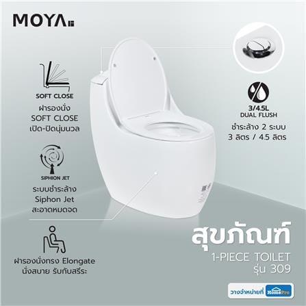 สุขภัณฑ์ 1 ชิ้น MOYA 309 3/4.5 ลิตร สีขาว_6