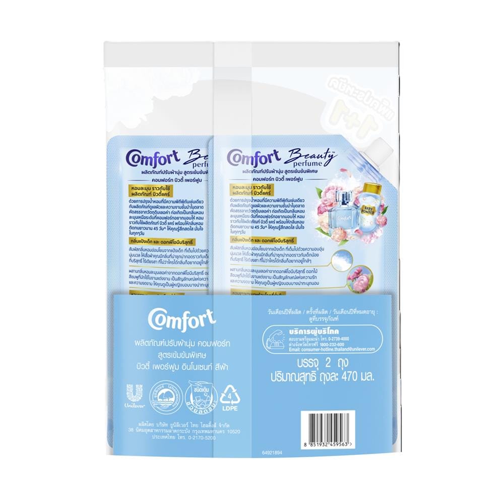น้ำยาปรับผ้านุ่ม COMFORT 470 มล. กลิ่นแป้งเด็กและพีโอนีบริสุทธิ์ แพ็กคู่