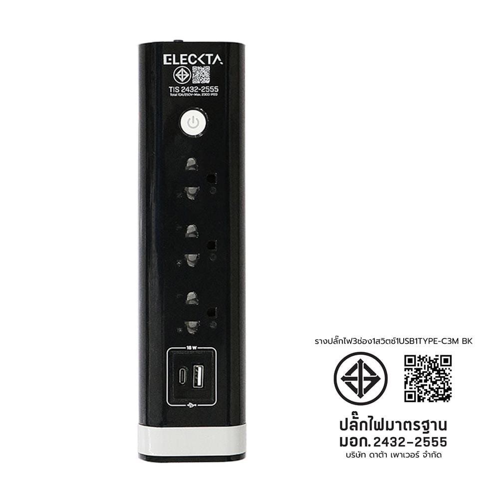 รางปลั๊กไฟ 3 ช่อง 1 สวิตซ์ 1 USB 1 TYPE-C ELECKTA 3 ม. สีดำ
