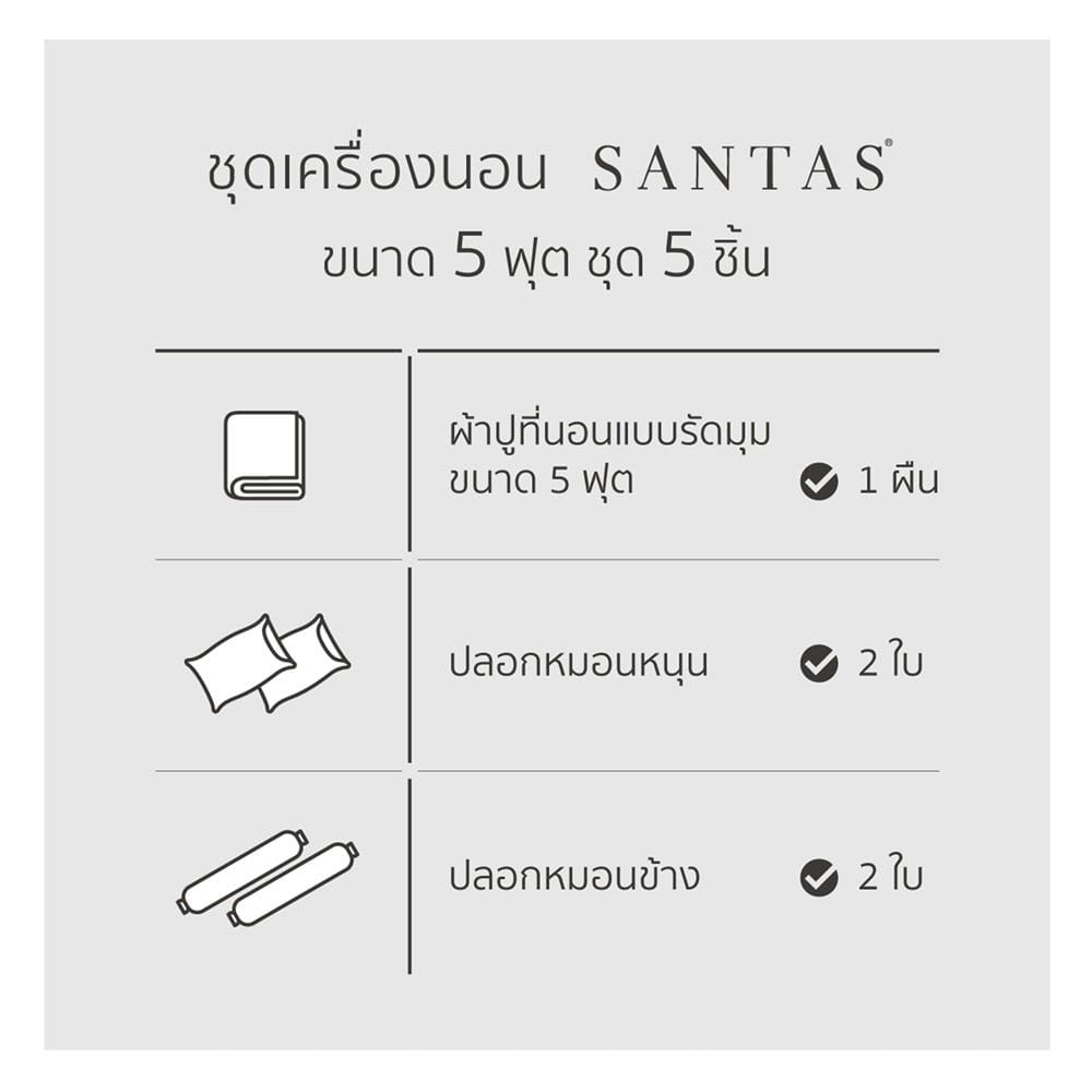 ชุดผ้าปูที่นอน 5 ฟุต 5 ชิ้น SANTAS WELLER BL