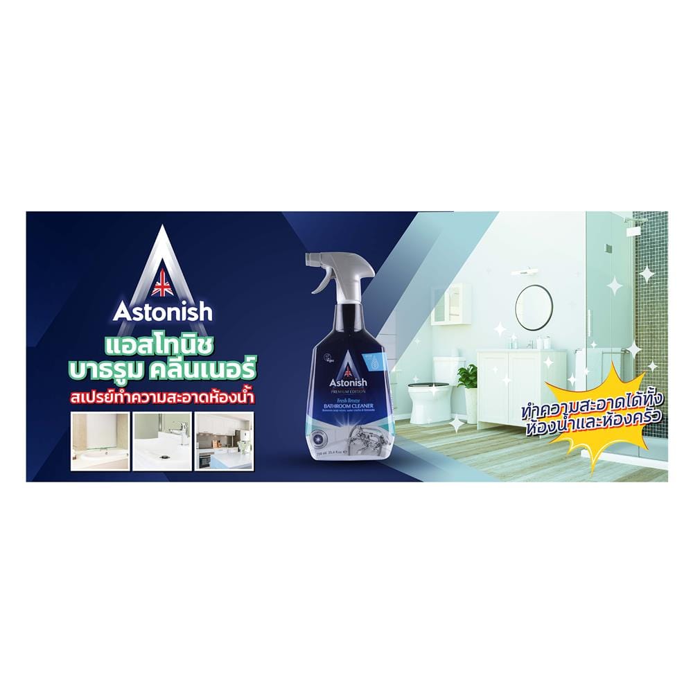สเปรย์น้ำยาทำความสะอาดห้องน้ำ ASTONISH 750 มล.