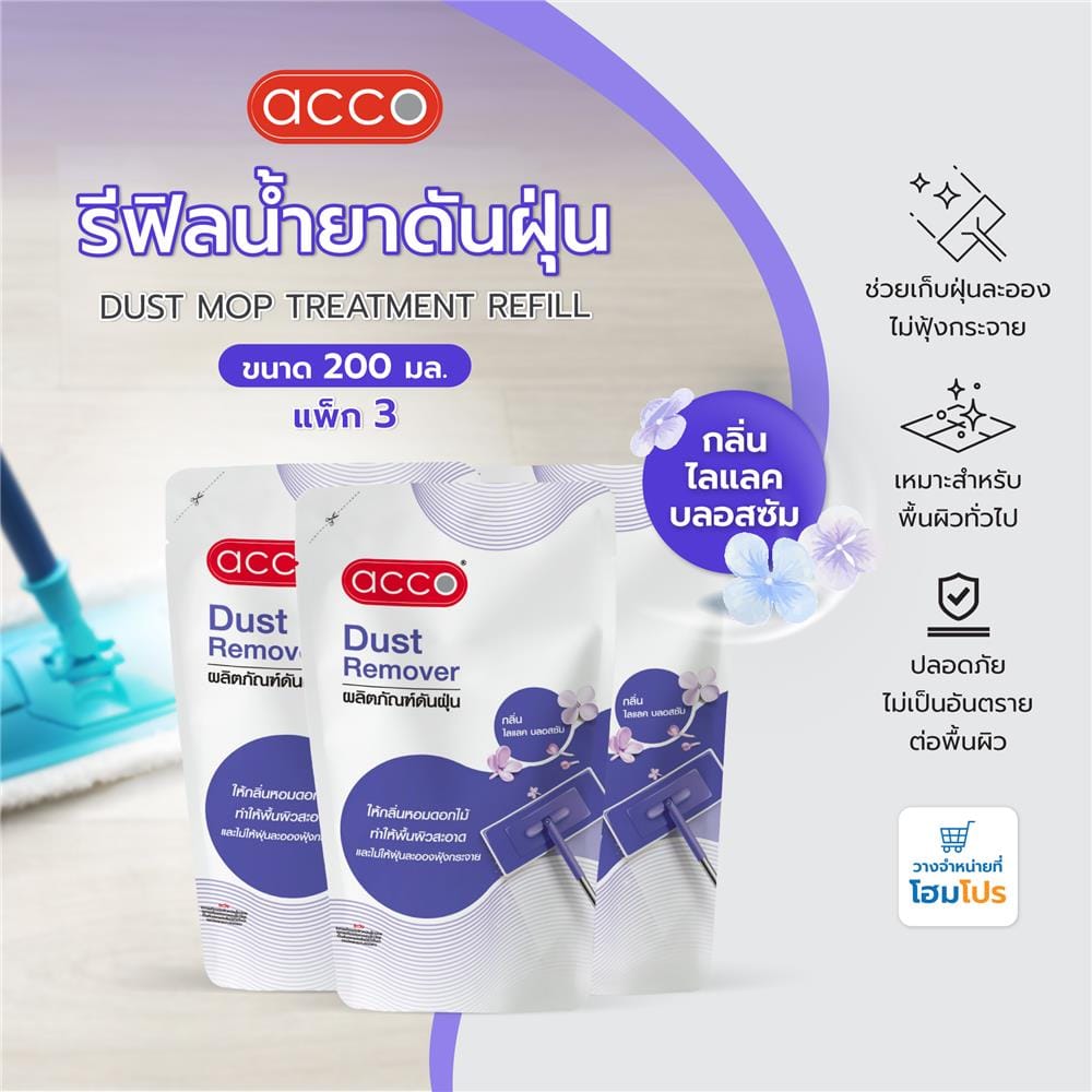 รีฟิลน้ำยาดันฝุ่น ACCO 200 มล. LILAC BLOSSOM แพ็ก 3