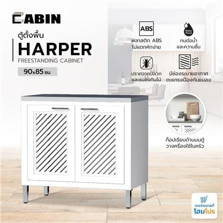 ตู้ตั้งพื้น CABIN HARPER ท็อปเรียบ 90x85 ซม. สีขาว_4