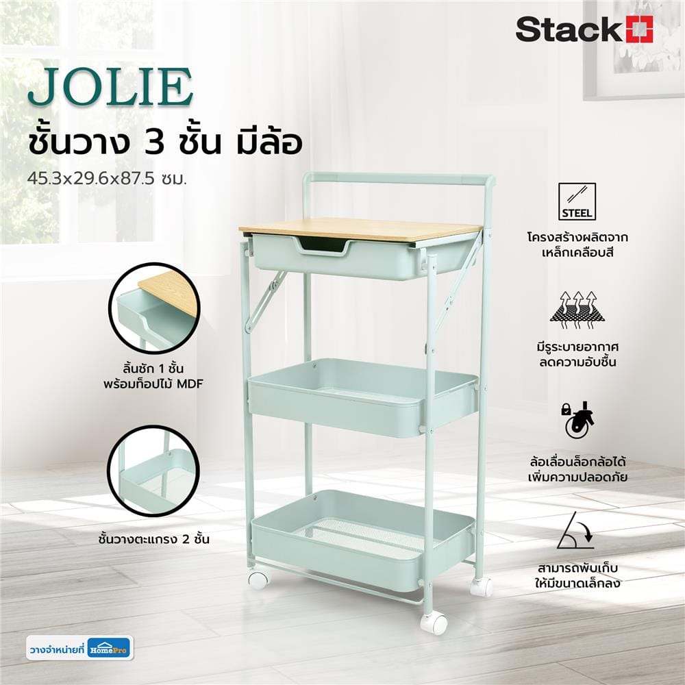 ชั้นวางของ 3 ชั้น มีล้อ STACKO JOLIE 45.3x29.6x87.5 ซม. สีฟ้าอ่อน