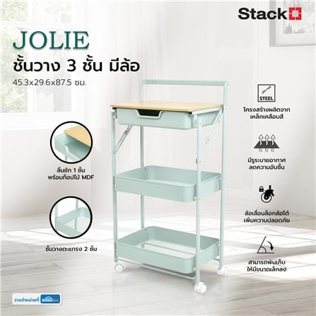 ชั้นวางของ 3 ชั้น มีล้อ STACKO JOLIE 45.3x29.6x87.5 ซม. สีฟ้าอ่อน_8