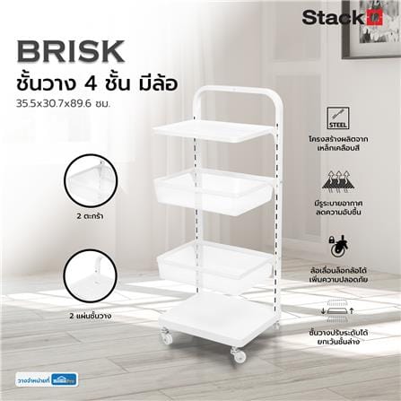 ชั้นวาง 4 ชั้น มีล้อ STACKO BRISK 35.5x30.7x89.6 ซม. สีขาว_7