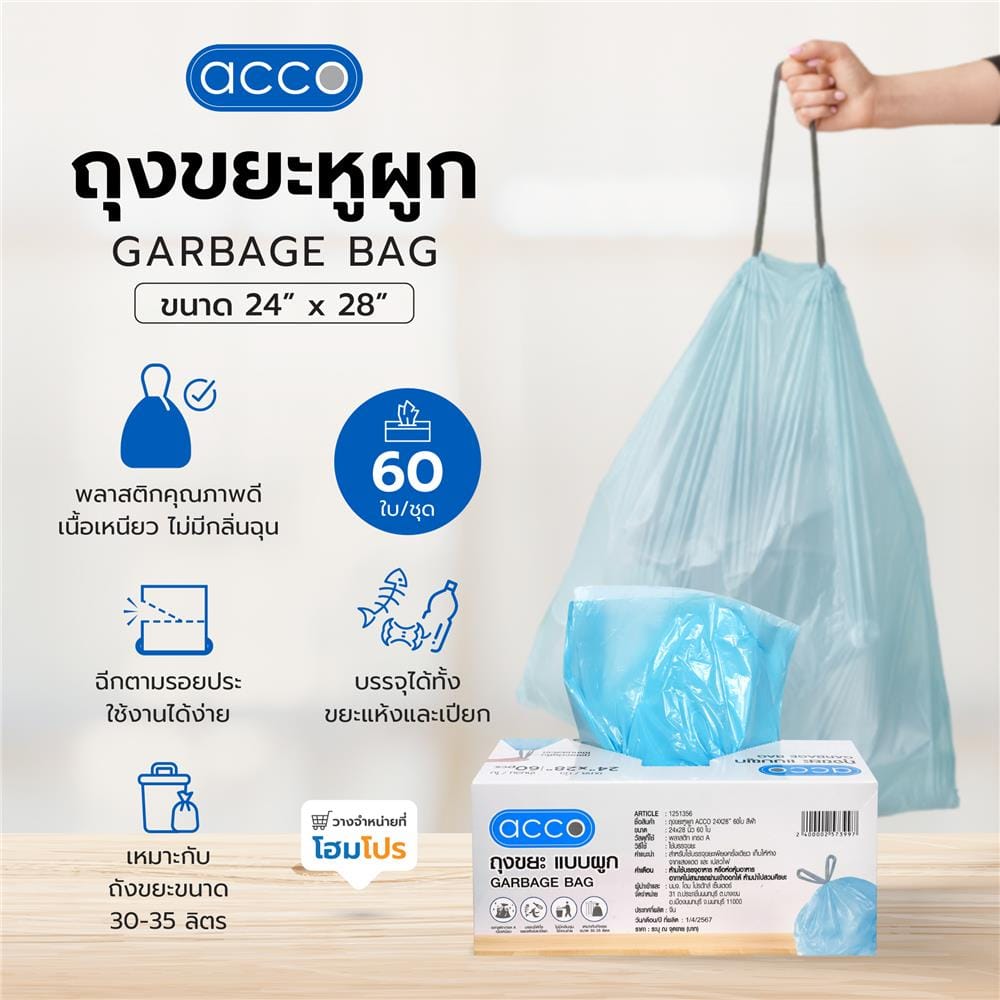 ถุงขยะหูผูก ACCO 24x28 นิ้ว 60 ใบ สีฟ้า