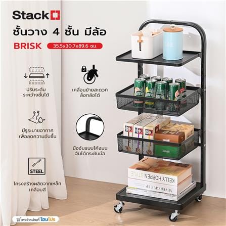 ชั้นวาง 4 ชั้น มีล้อ STACKO BRISK 35.5x30.7x89.6 ซม. สีดำ_8