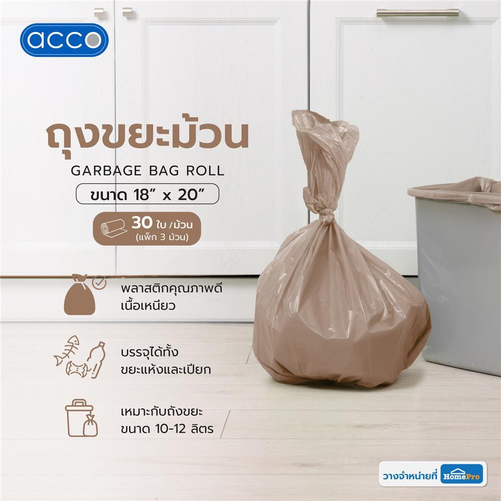 ถุงขยะม้วน PASTEL ACCO 18x20 นิ้ว 30 ใบ แพ็ก 3 ชิ้น สีทอง