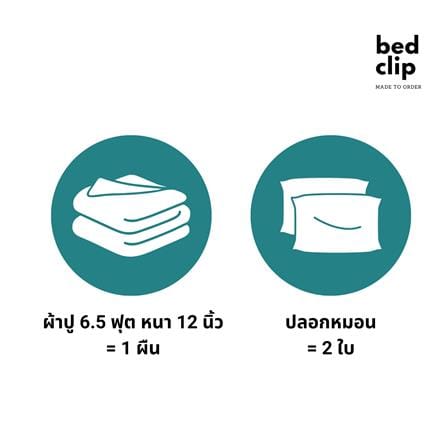 ชุดผ้าปูที่นอน 6.5 ฟุต 3 ชิ้น BED CLIP MICROTEX สี BROWN_4
