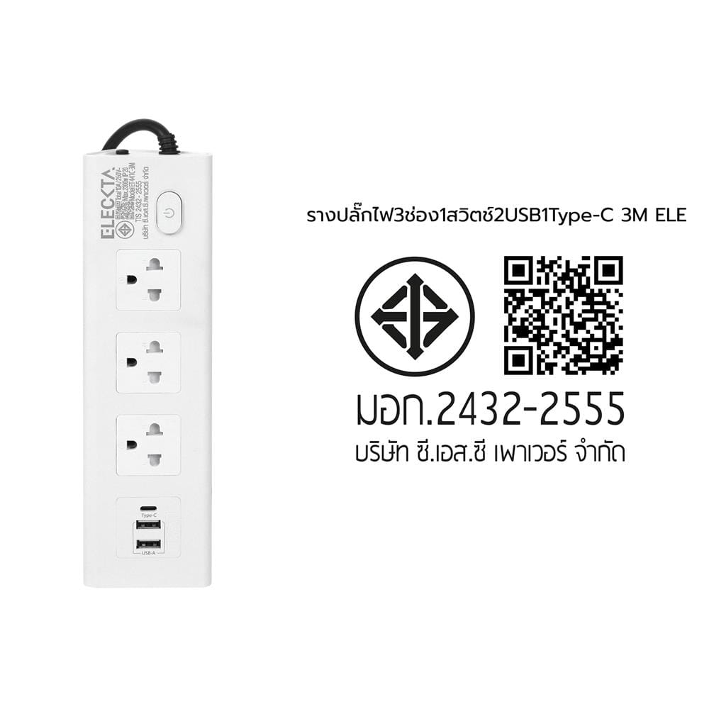 รางปลั๊กไฟ 3 ช่อง 1 สวิตช์ 2 USB 1 Type-C ELECKTA ET441C-3M 3 ม. สีขาว