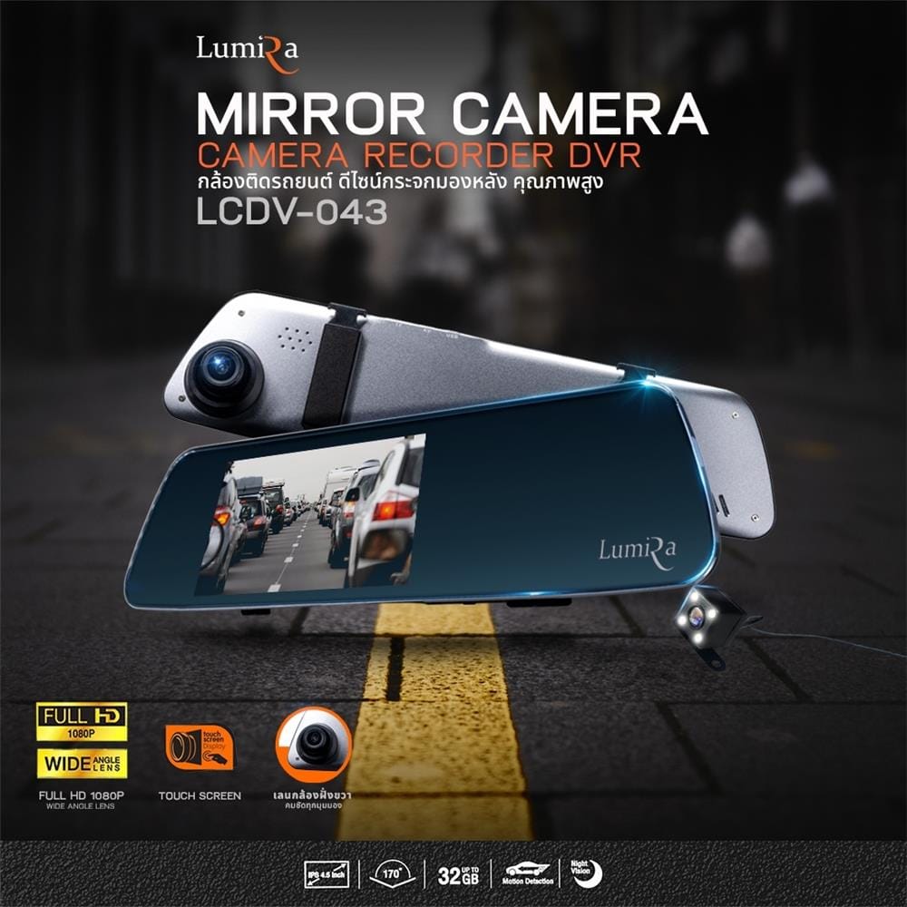 กล้องติดรถยนต์ LUMIRA LCDV-043+