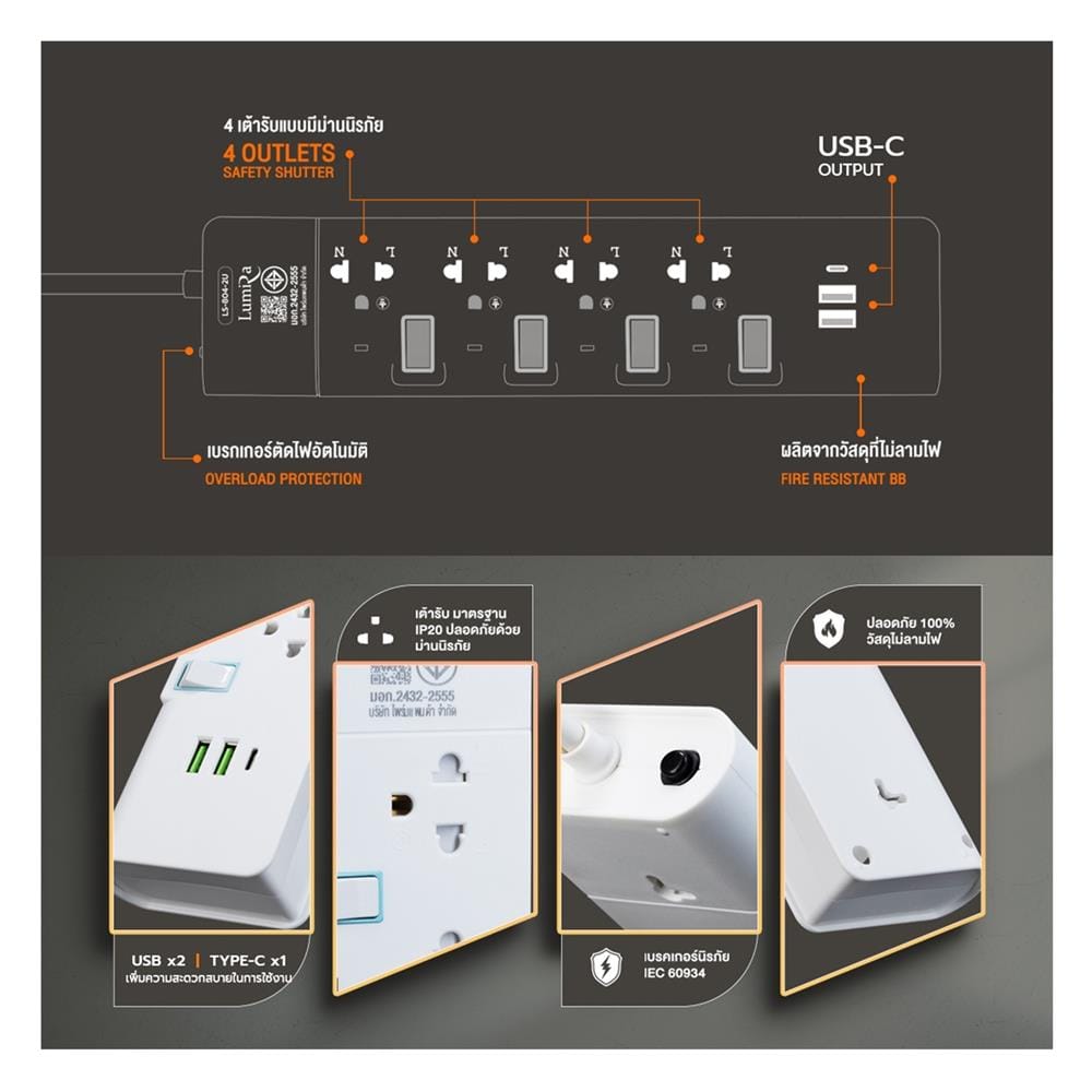 รางปลั๊กไฟ 4 ช่อง 4 สวิตช์ 2 USB 1 TYPE C LUMIRA LS-804-2U 3 ม.