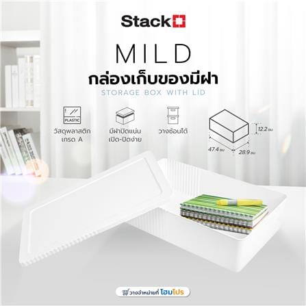 กล่องเก็บของมีฝา STACKO MILD 47.4x28.9x12.2 ซม. สีขาว_5