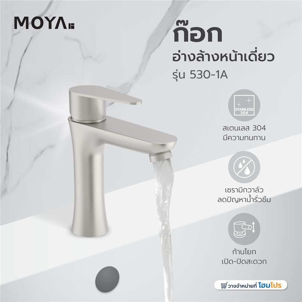 ก๊อกอ่างล้างหน้าเดี่ยว MOYA 530-1A