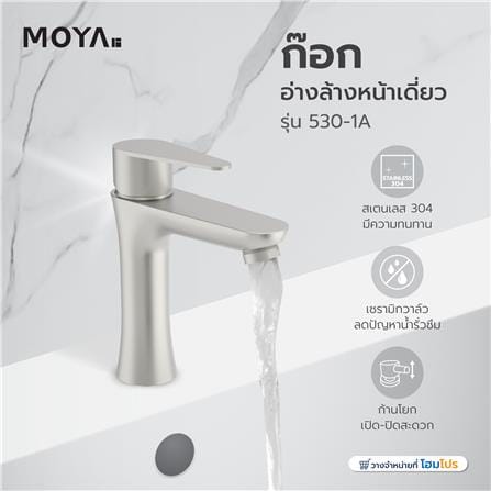 ก๊อกอ่างล้างหน้าเดี่ยว MOYA 530-1A_5