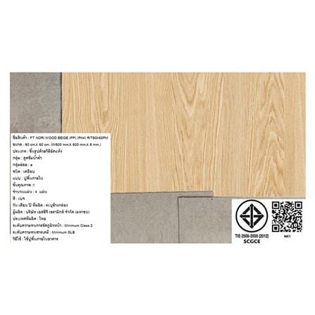 กระเบื้องพื้น 60x60 ซม. ภูผา โนริ วู้ด เบจ PM 1.44 ตร.ม._6