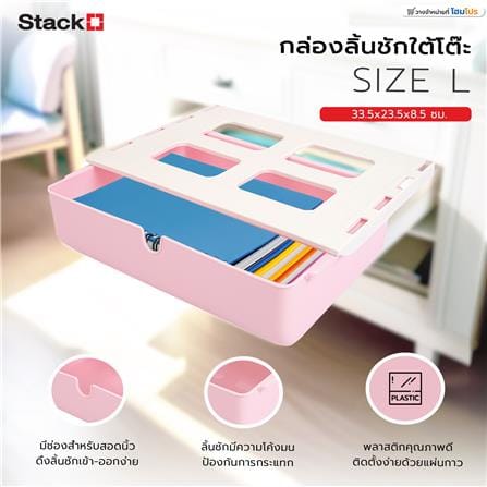 กล่องลิ้นชักใต้โต๊ะ STACKO SIZE L 33.5x23.5x8.5 ซม. สีชมพู_6