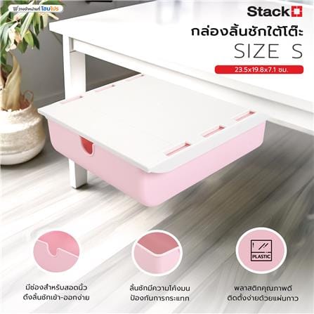 กล่องลิ้นชักใต้โต๊ะ STACKO SIZE S 23.5x19.8x7.1 ซม. สีชมพู_6