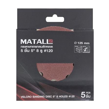 กระดาษทรายกลมสักหลาด เบอร์ 120 MATALL 5 นิ้ว 8 รู แพ็ก 5 ชิ้น_2