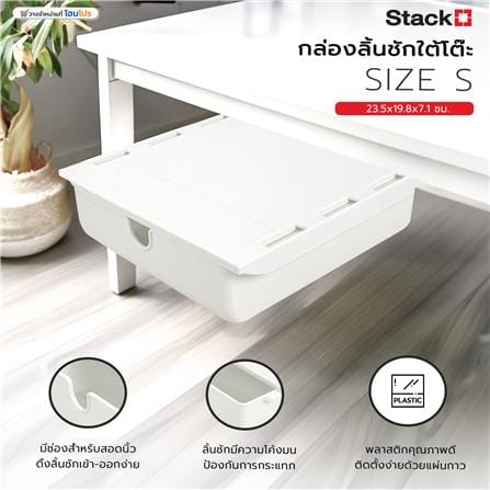 กล่องลิ้นชักใต้โต๊ะ STACKO SIZE S 23.5x19.8x7.1 ซม. สีขาว_6