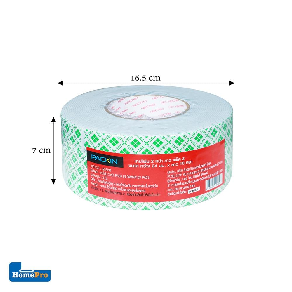 เทปโฟม 2 หน้า PACK IN 24 มม.X10 หลา แพ็ก 3 ชิ้น