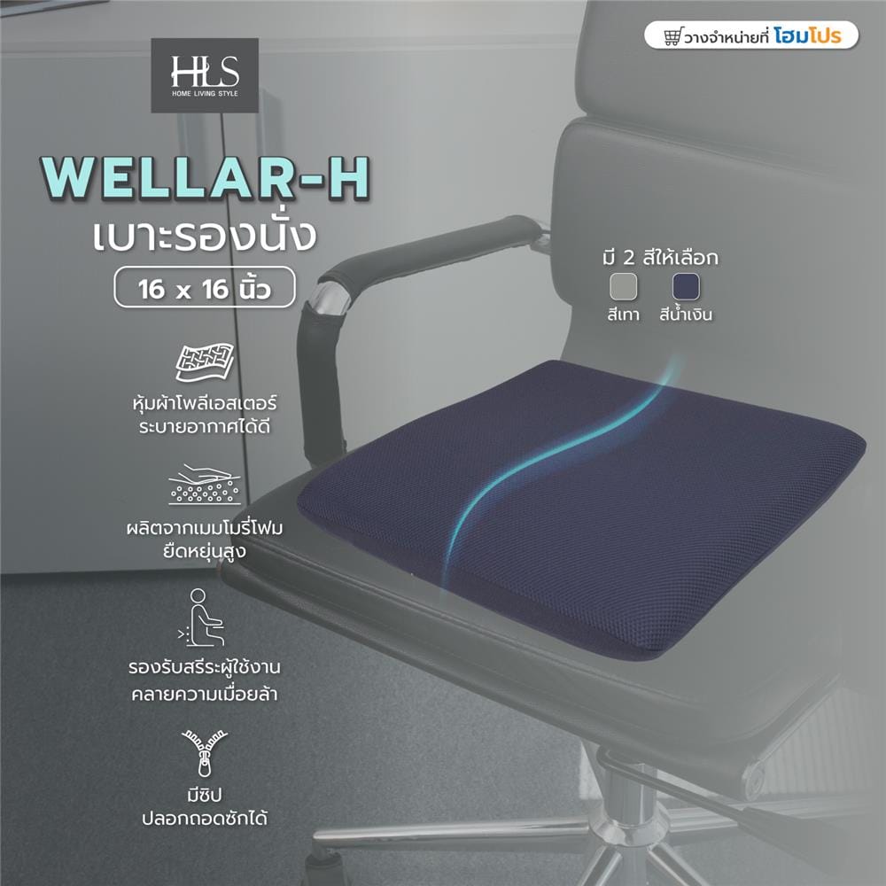 เบาะรองนั่ง HOME LIVING STYLE WELLAR-H 16X16 นิ้ว สีน้ำเงิน