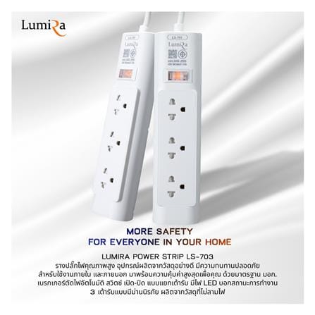 รางปลั๊กไฟ 3 ช่อง 1 สวิตช์ LUMIRA LS-703 3 ม. (1 แถม 1)_6