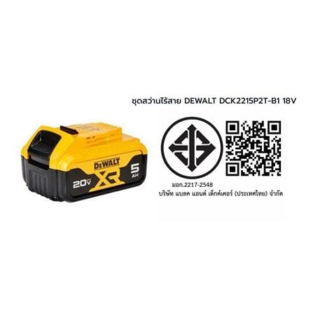 ชุดสว่านไขควงและสว่านโรตารี่ไร้สาย (พร้อมแบตเตอรี่) DEWALT DCK2215P2T-B1 18 โวลต์ (สูงสุด 20 โวลต์)_7