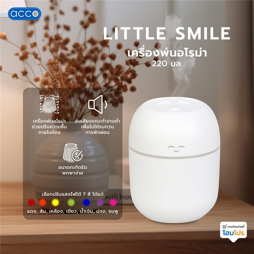 เครื่องพ่นอโรม่า ACCO LITTLE SMILE 220 มล. สีขาว