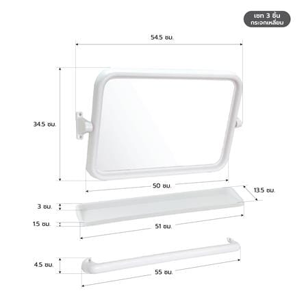 กระจกพลาสติกชุดเหลี่ยม 3 ชิ้น ELEGANCE EG-9601 สีขาว_1