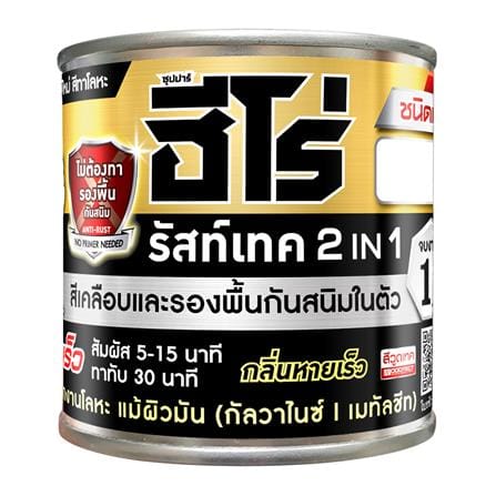 สีน้ำมันกันสนิม WOODTECT HERO 2 IN 1 H2-AL123 สีทองสวิส เงา 0.2 ลิตร_0