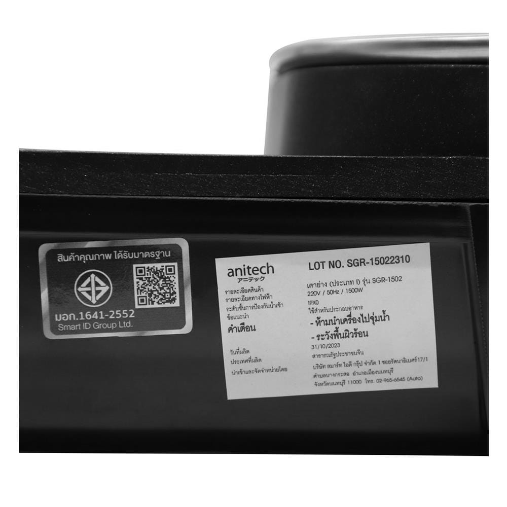เตาบาร์บิคิว ANITECH SGR-1502