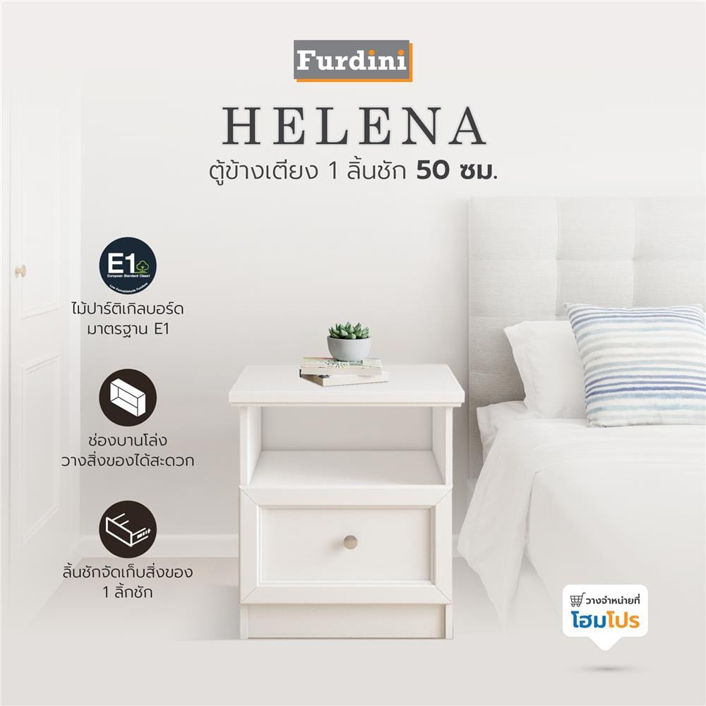 ตู้ข้างเตียง 1 ลิ้นชัก FURDINI HELENA สีขาว